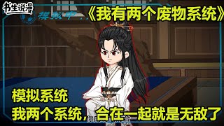 [嘗毒] 模擬加熬命，出世已無敵