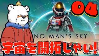 【No Man’s Sky】無限の宇宙を開拓するゲームやるぞ！04【Youtube Live】