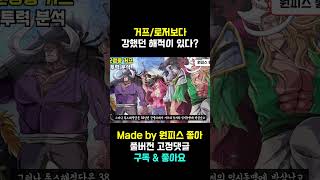 해군 거프와 해적왕 로저가 동맹을 맺었던 최초의 사례