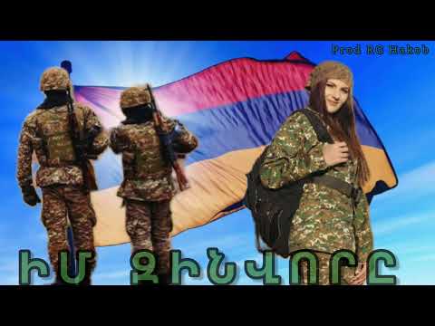 RG Hakob - Prod  Im Zinvore | Мой Солдат  feat Seda Hovhannisyan