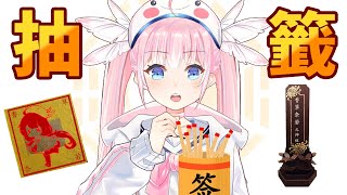 [Vtub] 香草奈若 抽籤活動