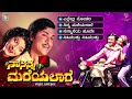Naa Ninna Mareyalare Kannada Movie Songs Video Jukebox Dr Rajkumar Lakshmi Rajan Nagendra