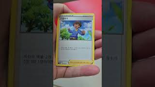 창공스트림 포켓몬 카드 개봉 #pokemon #pokemoncards #pokemontcg #포켓몬 #포켓몬 #포켓몬고