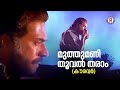 Muthumani Thooval Tharam Kauravar Mammootty Rudra SP Venkitesh Malayalam Song KJ Yesudas