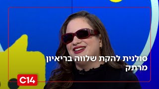 "העיניים שלי הם רק כמו קישוט": סולנית להקת שלווה בריאיון מרתק (חדשות ערוץ 14) - התמונה מוצגת ישירות מתוך אתר האינטרנט יוטיוב. זכויות היוצרים בתמונה שייכות ליוצרה. קישור קרדיט למקור התוכן נמצא בתוך דף הסרטון "העיניים שלי הם רק כמו קישוט": סולנית להקת שלווה בריאיון מרתק (חדשות ערוץ 14) - התמונה מוצגת ישירות מתוך אתר האינטרנט יוטיוב. זכויות היוצרים בתמונה שייכות ליוצרה. קישור קרדיט למקור התוכן נמצא בתוך דף הסרטון