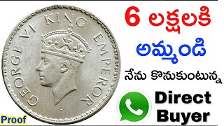 How To Sell One Rupee British Indian coin at the Price of 6 lakh Rupees | Old coins Value |in telugu