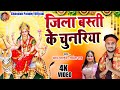 NavratriSong बस्ती जिला के चुनरिया BASTI JILA KE CHUNARIYA CHAND