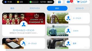 ウイイレアプリ2018 『小林悠選手確定スカウト』