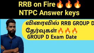 RRB GROUP D Exam Expected Date| RRB NTPC Answer Keys 🔥