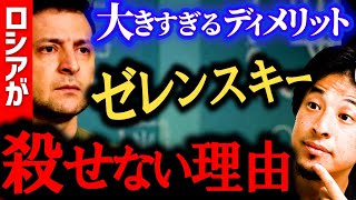 【宮崎哲弥×ひろゆき】ロシアがウクライナ大統領ゼレンスキーを殺害できない理由。最新のロシアウクライナ情勢をひろゆき×宮崎哲弥が詳しく解説【対談/バラエティー/夜な夜な生配信/株価暴落/切り抜き】