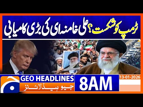 𝐓𝐫𝐮𝐦𝐩 𝐝𝐞𝐟𝐞𝐚𝐭𝐞𝐝? 𝐀𝐥𝐢 𝐊𝐡𝐚𝐦𝐞𝐧𝐞𝐢’𝐬 𝐛𝐢𝐠 𝐯𝐢𝐜𝐭𝐨𝐫𝐲 | Geo News 8AM Headlines | 13 January 2026