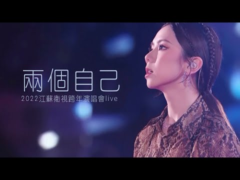 夢見兩個自己