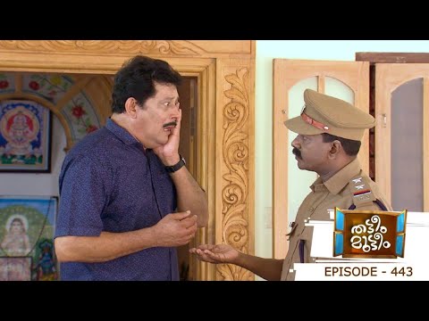 Episode 443 | Thatteem Mutteem | Self created 'raid' trap..! | MazhavilManorama