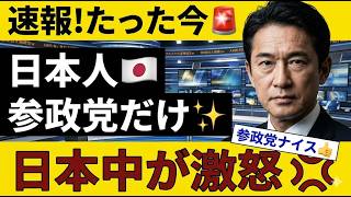 【討論の闇暴露】神谷宗幣だけが常識派だったのか？“〇だらけ”の異様な構図に迫る徹底検証【参政党・分析・見解・世論】