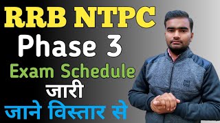 RRB NTPC Phase 3 Exam Schedule | RRB NTPC Phase 3 Admit Card | RRB NTPC PHASE 3 EXAM CITY |NTPC NEWS