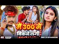 Video 300 में बिकने लगी Raushan Rohi Anjali Bharti 300 Me Bikne Lagi Maghi Son