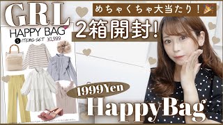 【GRL(グレイル)】大人気⭐️1999円のHappyBag開封したらまたまた大当たり✨Sサイズ・Mサイズ2点分購入♩【トレンドアイテムも入ってた?】