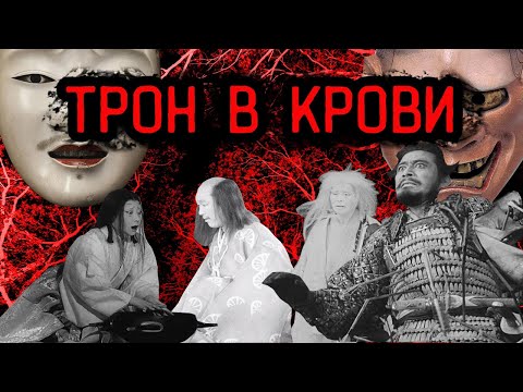 Трейлеры Трон в крови