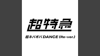 超ネバギバDANCE (Re-ver.)