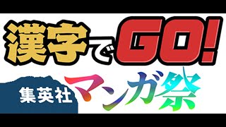 漢字でGO！をやろう！意味不明に