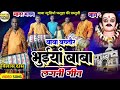 Viral Bhagat Video पार्ट 2 Vilash Das बाबा बसावन भुइया बा�