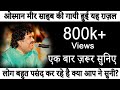 Wo Dil Hi Kya Tere Milne Ki Jo Dua Na Kare Osman Mir Ghazal Morari Bapu Tiruvannamalai