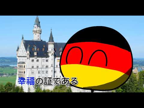 気づいたら東ドイツ国歌になってるドイツ