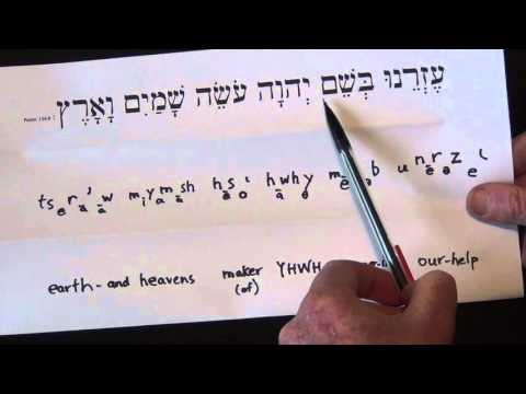 BIBLE HEBREW Lesson 7: Help from the Maker