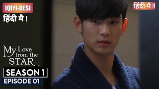 My Love From Another Star  (season1) Episode 1 Korean Drama In Hindi