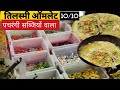 तिलस्मी ऑमलेट पचरंगी सब्जियों वाला l