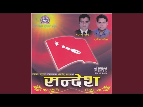 Aama Timro Chhati Ma