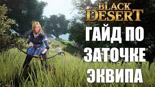 Как улучшить оружие бдо