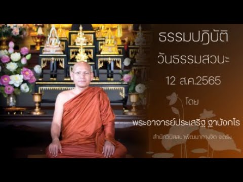 สำนักวิปัสนาพัฒนาทางจิต จ. ตรัง's Live broadcast