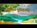 কিহেৰে পুজিমপ্ৰভূ Kihere Pujim Probhu Parthona World Healing Prayer 