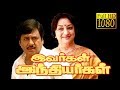 Ivargal Indiyargal Ramarajan Madhuri Lakshmi Superhit Tamil Movie HD