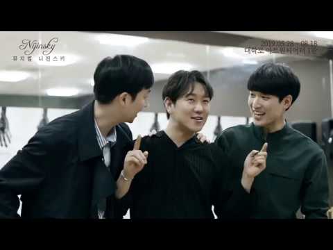 2019 니진스키 연습실 영상 공개(M. 게임을 즐겨 _ 정원영 안재영 신재범)
