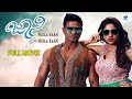ಸಲಾಂ SALAAM Kannada Full Movie Duniya Vijay Divya Spandana Full Kannada Action Movie