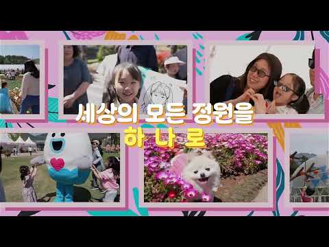 2026 거제정원산업박람회 coming soon!