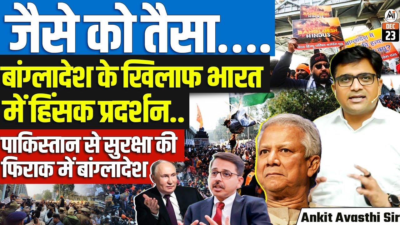 Bangladesh Summons Indian Envoy Protest Chaos & Pak Defence Talks Raise Security Concerns |Ankit Sir