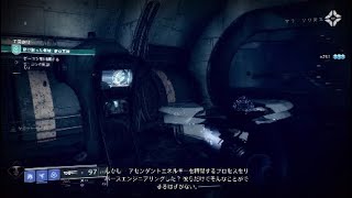 Destiny2[JP] 彷徨のシーズン ストーリー 第5週  ウェイファインダーの航海Ⅴ