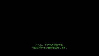【ポケモン都市伝説】アグノム、ユクシー、エムリットの３体について