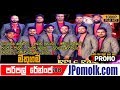 Purple Range Mathugama 2019 J Promo Live Stream Now
