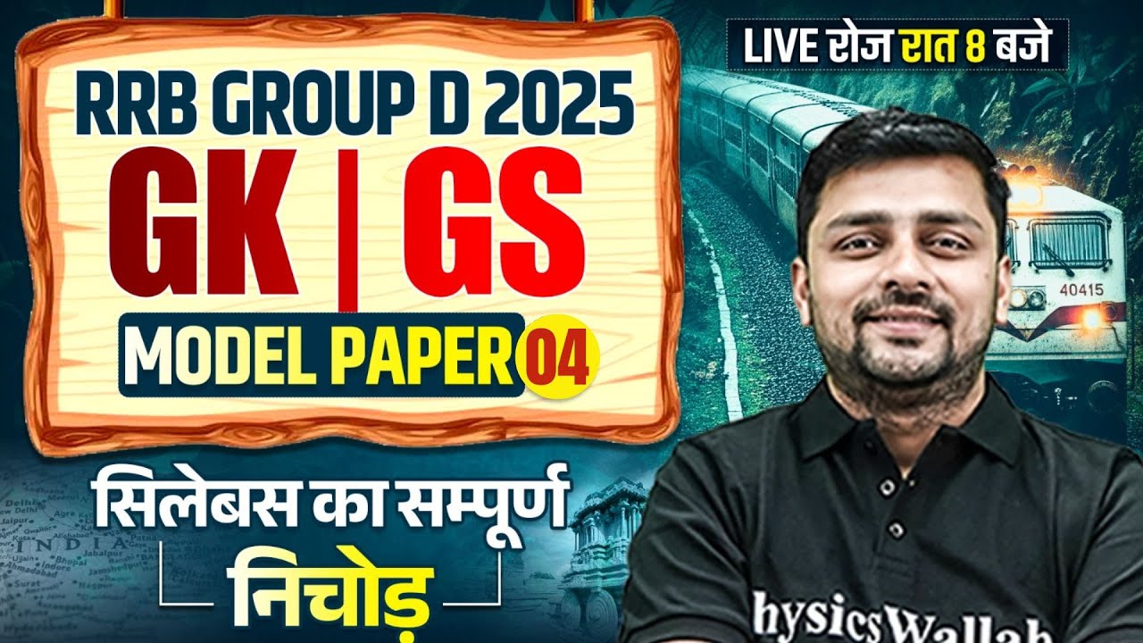 RRB Group D GK GS 2025 | Railway Group D GK GS Model Paper -4 | RRB Group D GK GS By Akshay Sir
