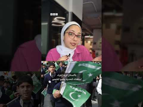 فيديو | ثلاث حقائق لفهم الصراع في كشمير