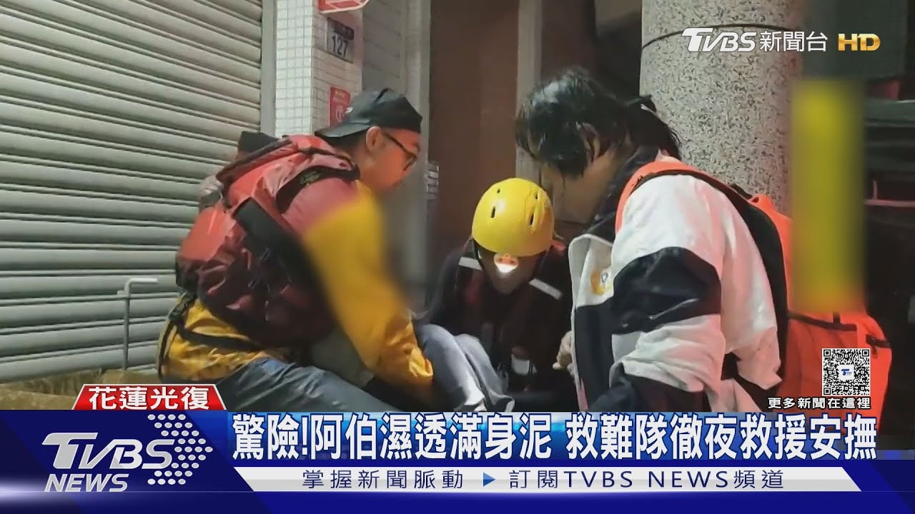 花蓮光復慘淹!嬰兒桶內載浮載沉獲救 救難隊也受困泥流