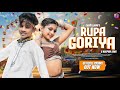 RUPA GORIYA NEW NAGPURI SONG 2024 NAGPURI VIDEO ABHISHEK RIMJHIM VINAY KUMAR ANITA BARA