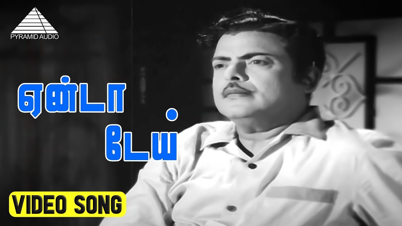 Yenda Dei Song Lyrics | Kattila Thottila | Seerkazhi Govindarajan
