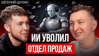 Будущее рынка труда в 2026 и как его изменит ИИ | Евгений Щукин