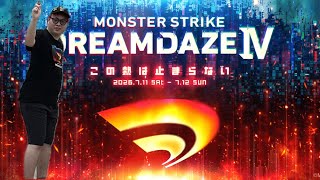 「モンスト」モンドリⅣお疲れさま会