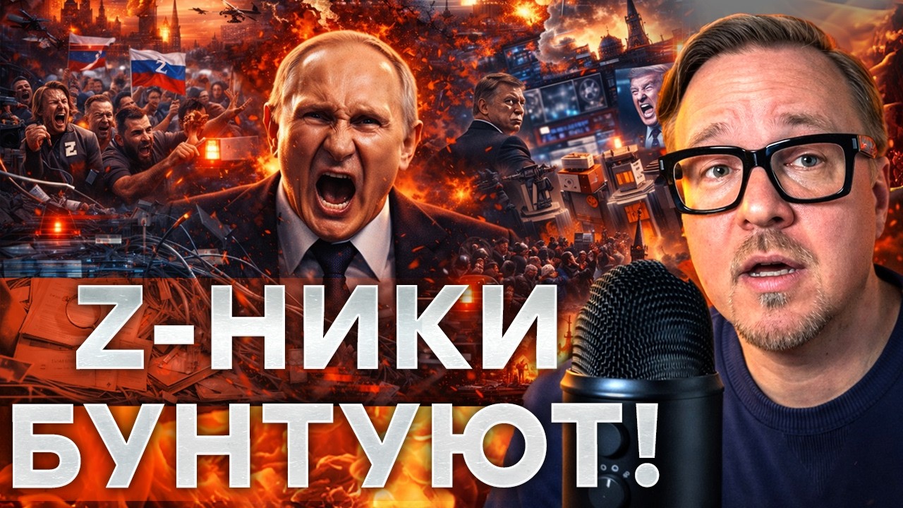 ПАНИКА В Z-СРЕДЕ! Патриоты РФ ВЗОРВАЛИСЬ против Путина — требуют отставки по?